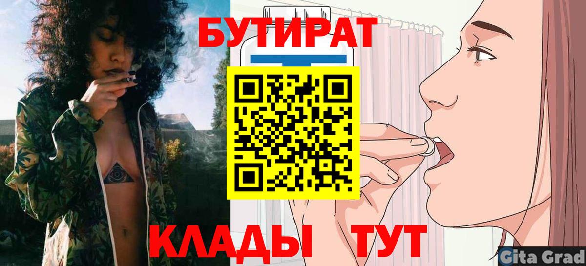 БУТИРАТ бутандиол Камень-на-Оби