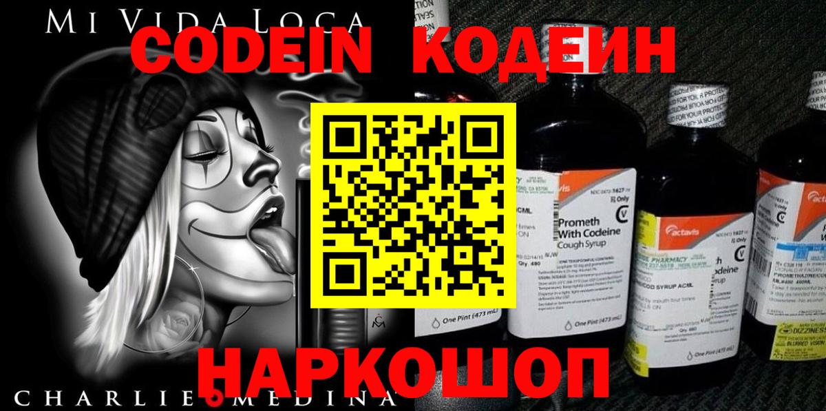 Кодеиновый сироп Lean напиток Lean (лин)  Кодеиновый сироп Lean напиток Lean (лин)  Камень-на-Оби  Вход с VPN 