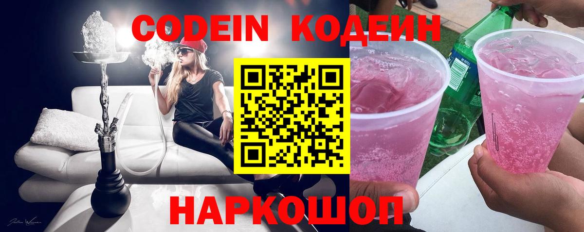 Кодеиновый сироп Lean Purple Drank Камень-на-Оби