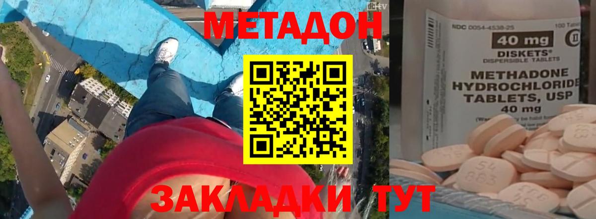 Метадон кристалл  Вход с VPN  Метадон methadone  Камень-на-Оби 