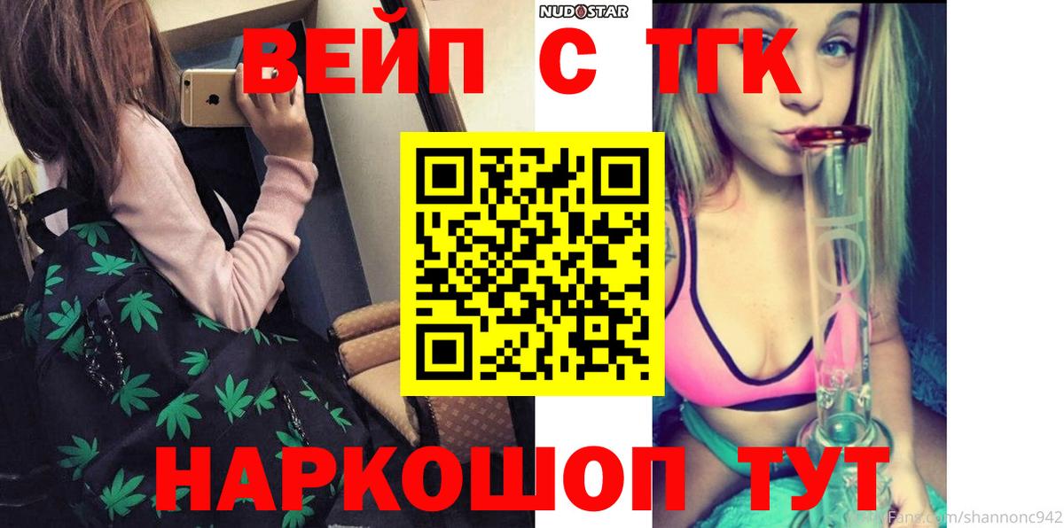Камень-на-Оби  Дистиллят ТГК вейп с тгк  Вход с VPN  ТГК вейп с тгк 