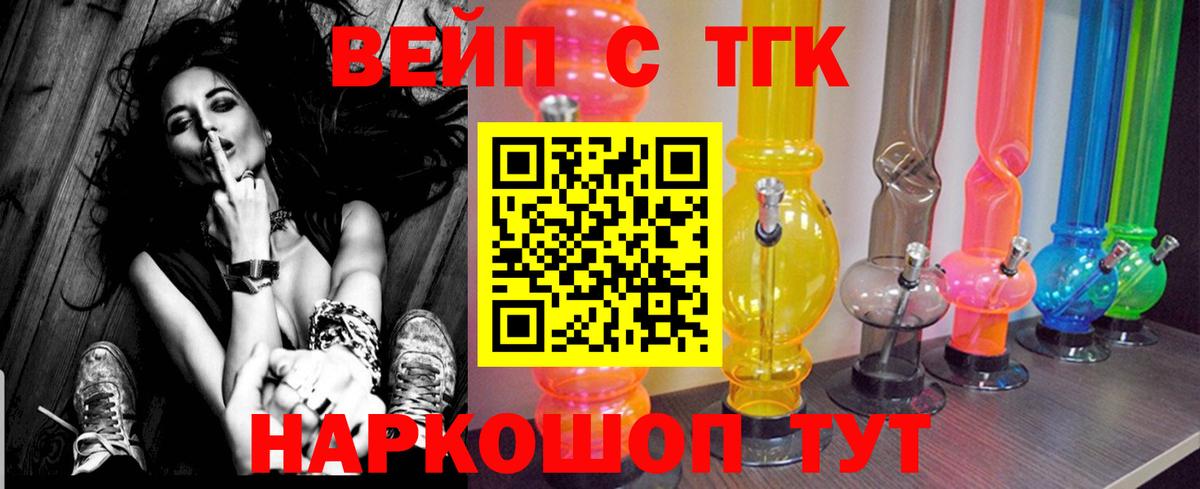 ТГК жижа Камень-на-Оби